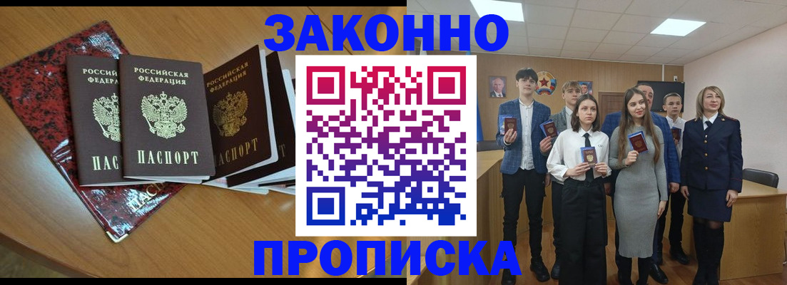 временная регистрация для школы в Луге