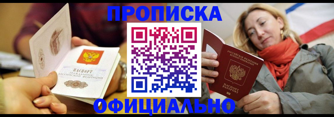 прописка гарантия в Луге