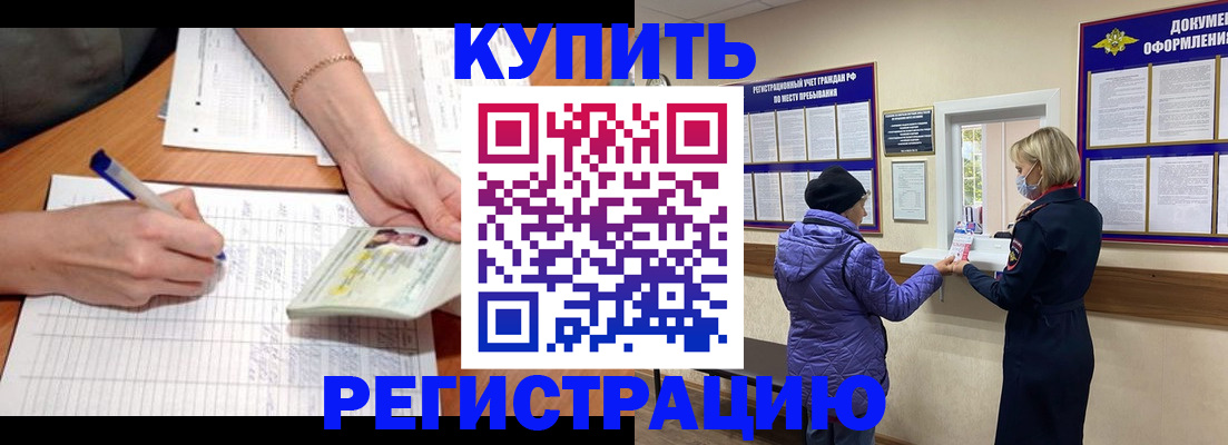 временная регистрация законно в Луге